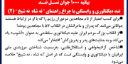 بیانیه ۱۰۰۰ جوان نسل ضد (۲)